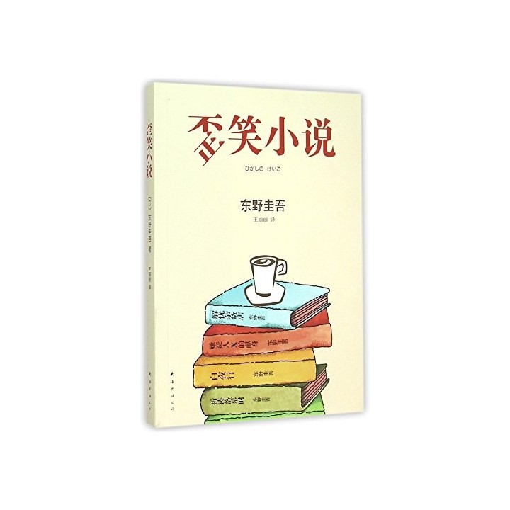 Waisho Shosetsu (Chinese Edition) (Chino)